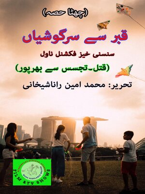 cover image of قبر سے سرگوشیاں۔ (قتل، تجسس سے بھرپور) چھٹا حصہ